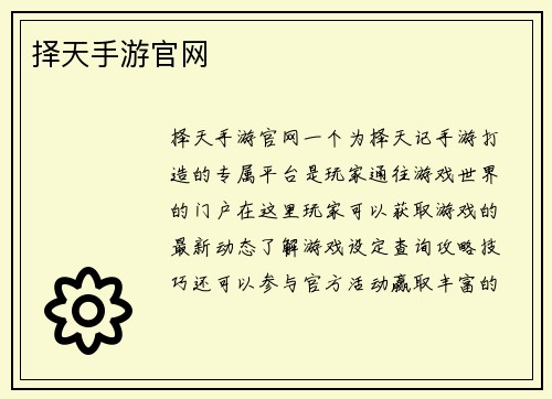 择天手游官网