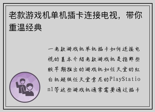 老款游戏机单机插卡连接电视，带你重温经典